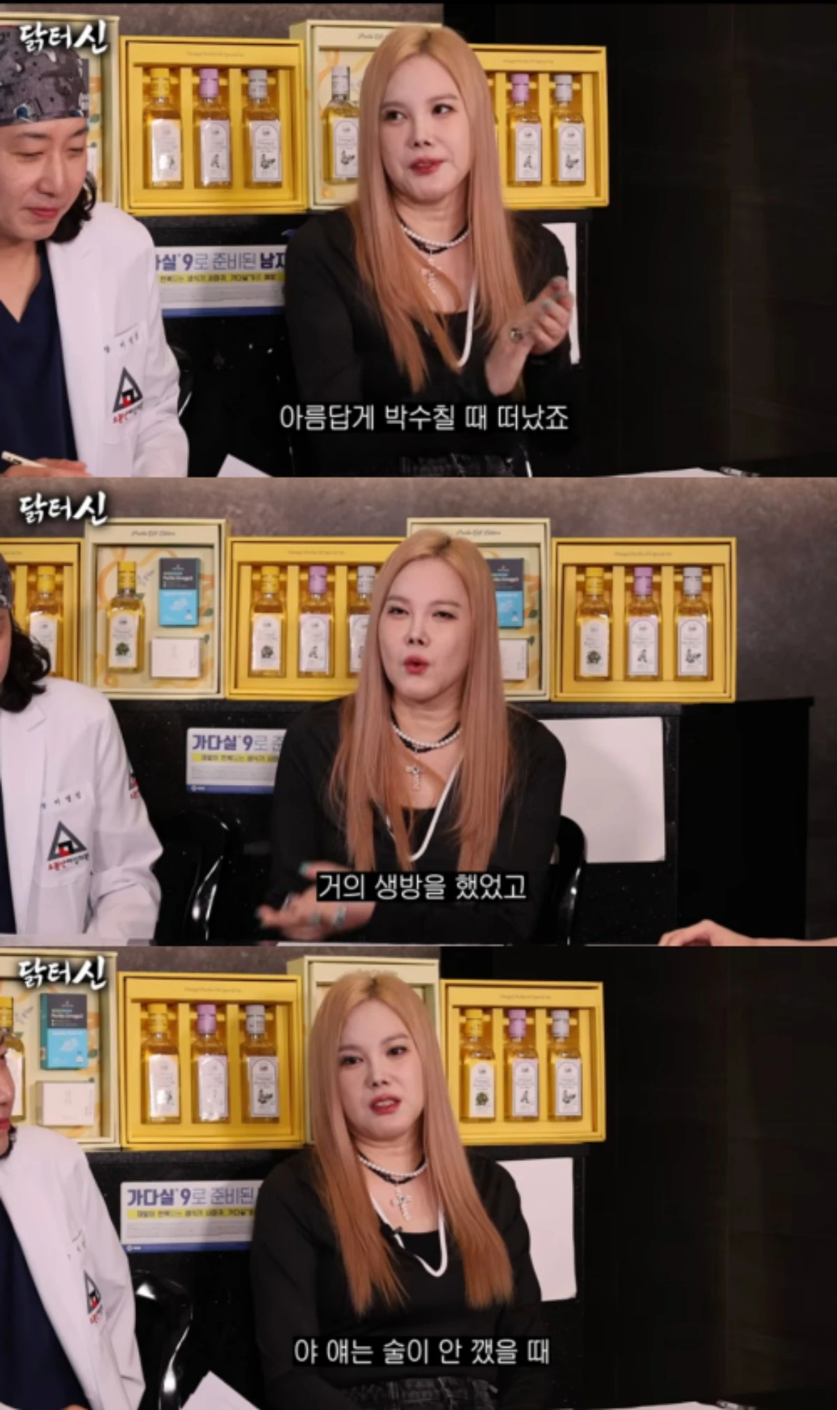 '닭터신' 채널 캡처.