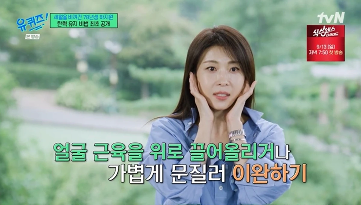 tvN '유 퀴즈 온 더 블럭'