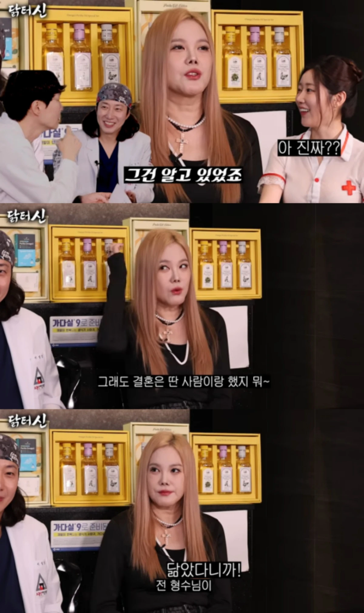 '닭터신' 채널 캡처.