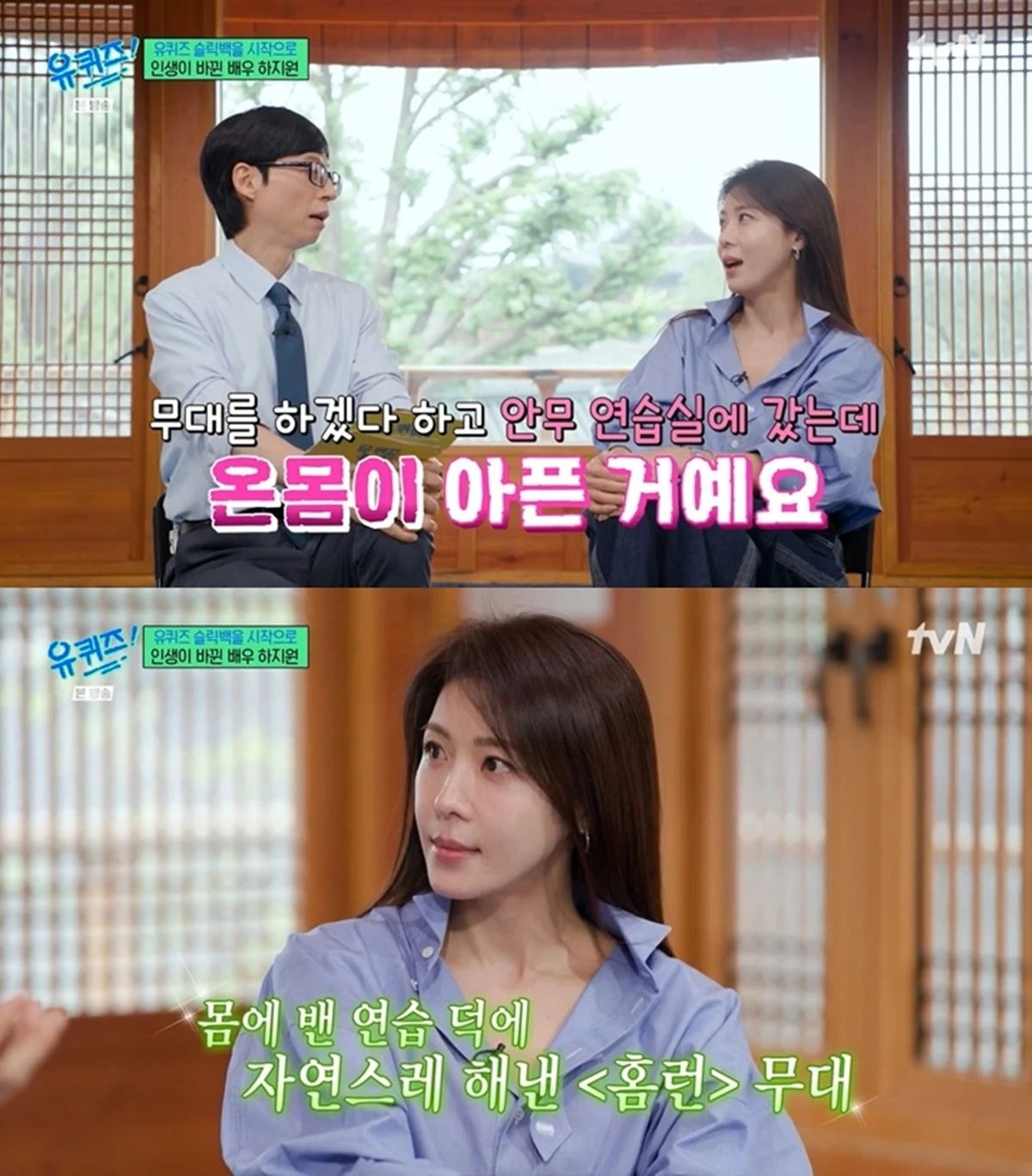 tvN '유 퀴즈 온 더 블럭'