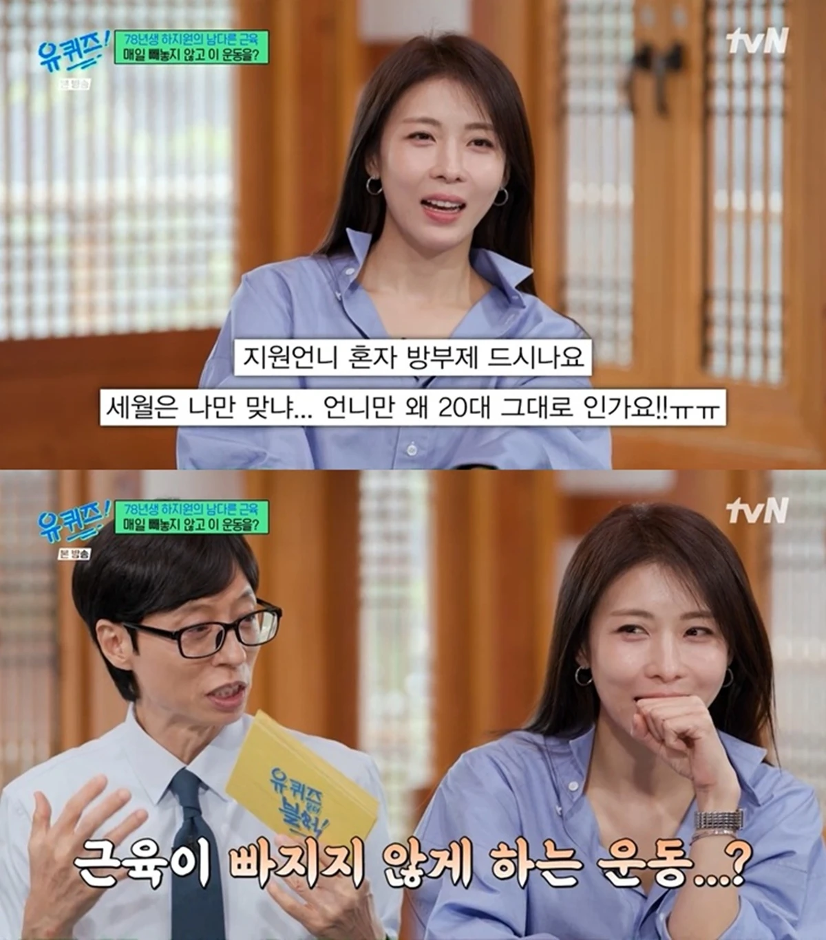 tvN '유 퀴즈 온 더 블럭'