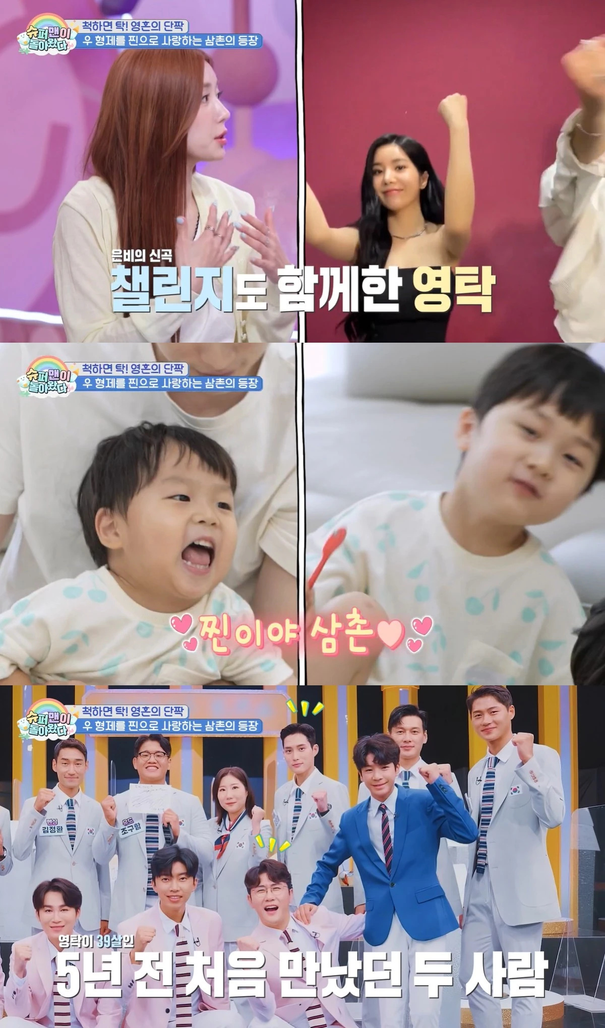 KBS 2TV 예능 프로그램 '슈퍼맨이 돌아왔다'
