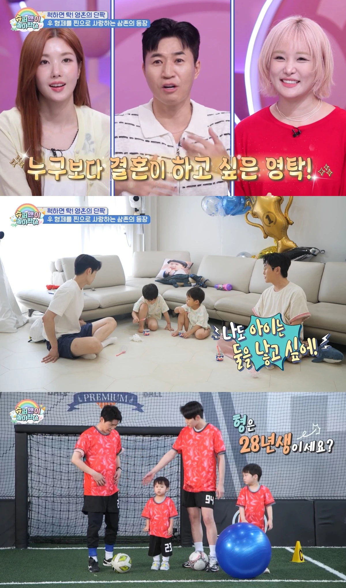 KBS 2TV 예능 프로그램 '슈퍼맨이 돌아왔다'