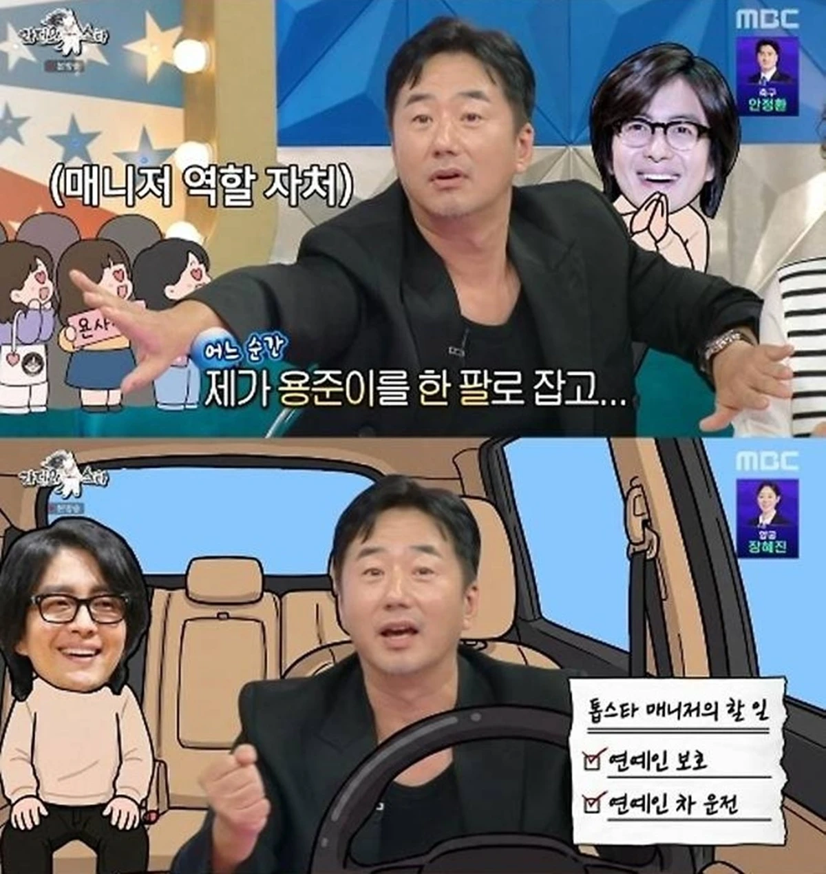 MBC '라디오스타'