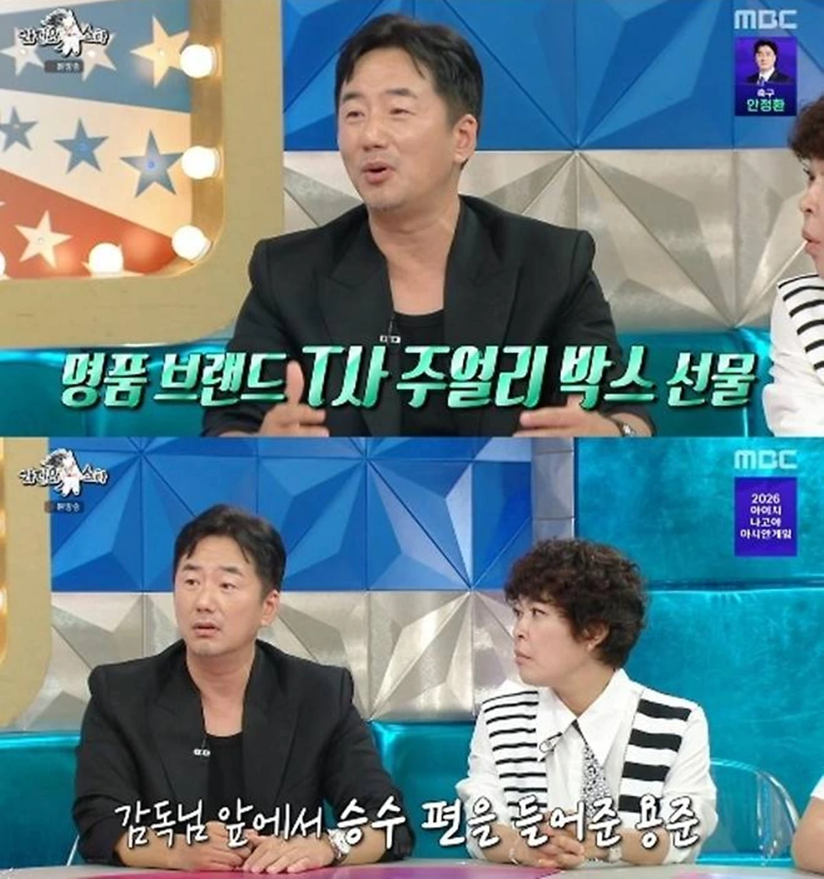 MBC '라디오스타'