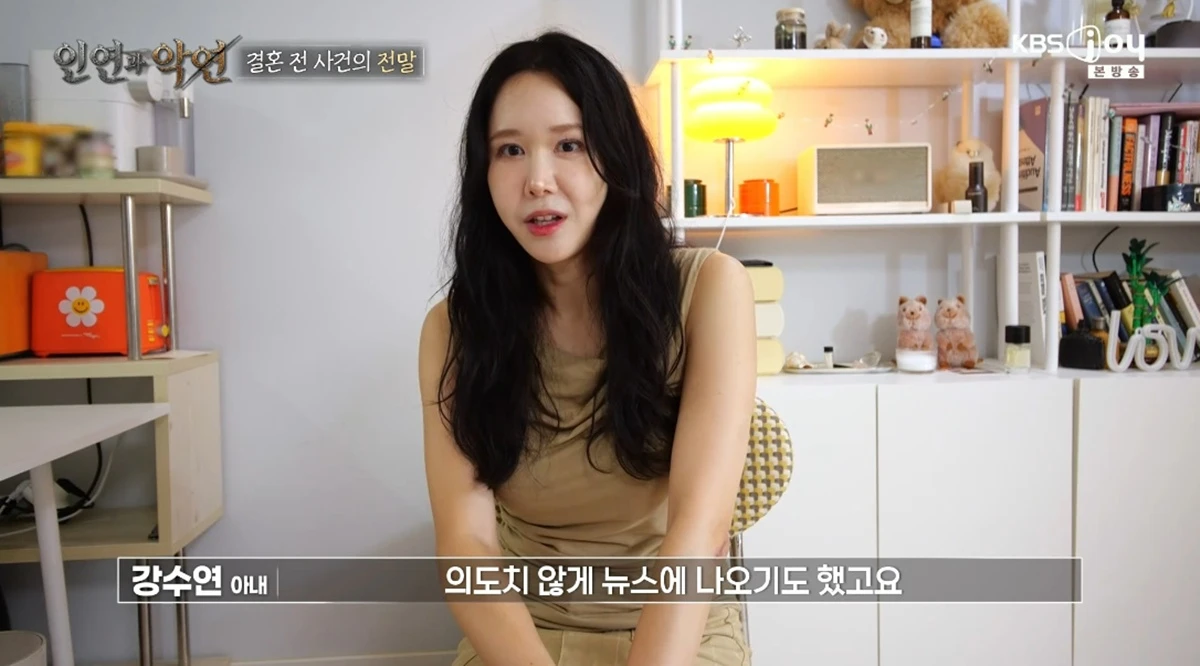 KBS Joy '인연과 악연'