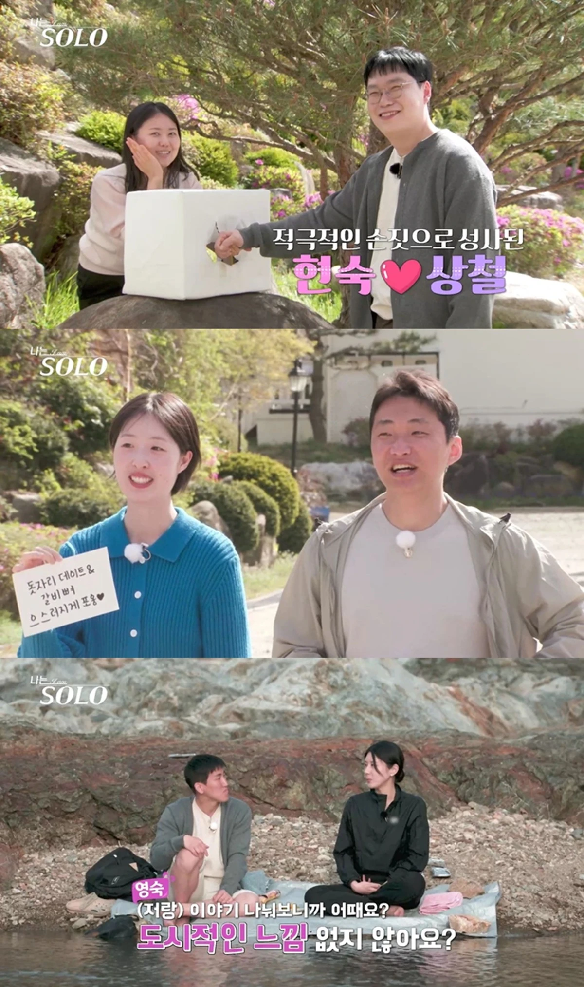 ENA와 SBS Plus '나는 SOLO'