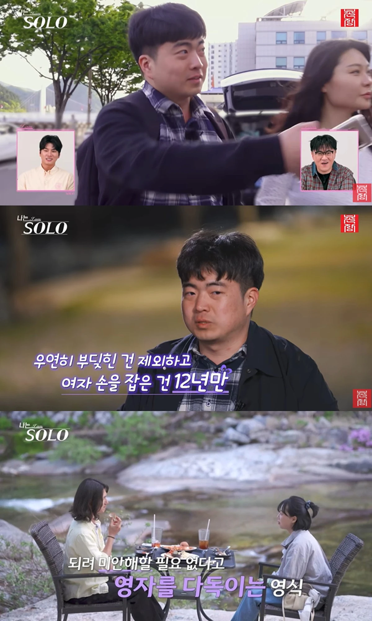 ENA와 SBS Plus '나는 SOLO'