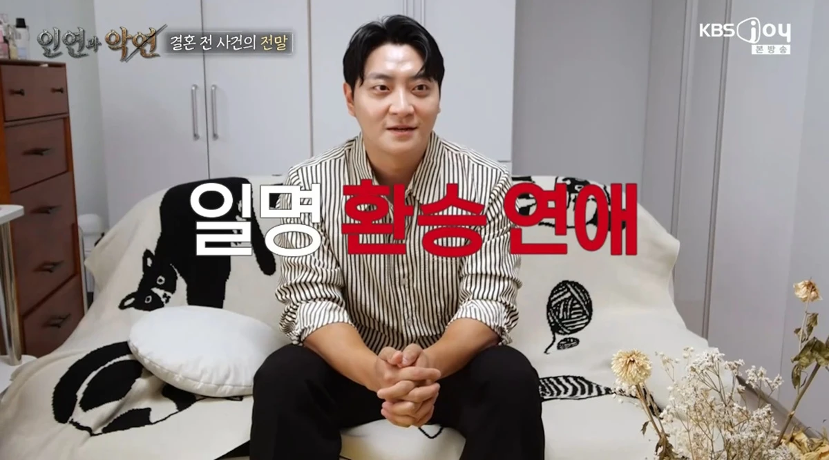 KBS Joy '인연과 악연'