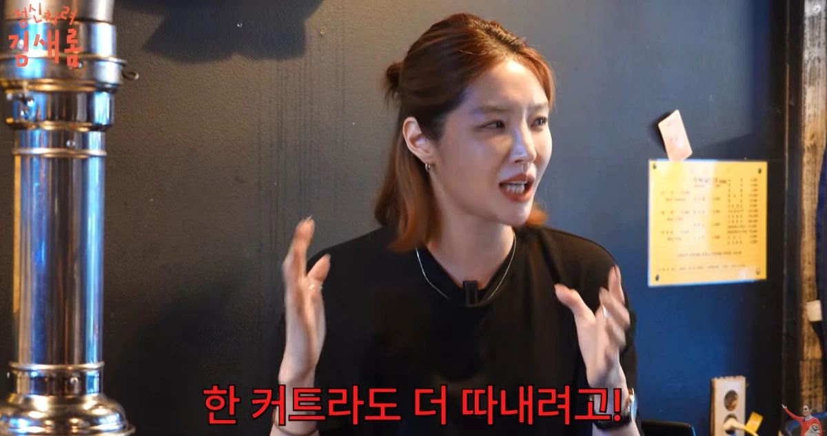 유튜브 '정신차려 김새롬'