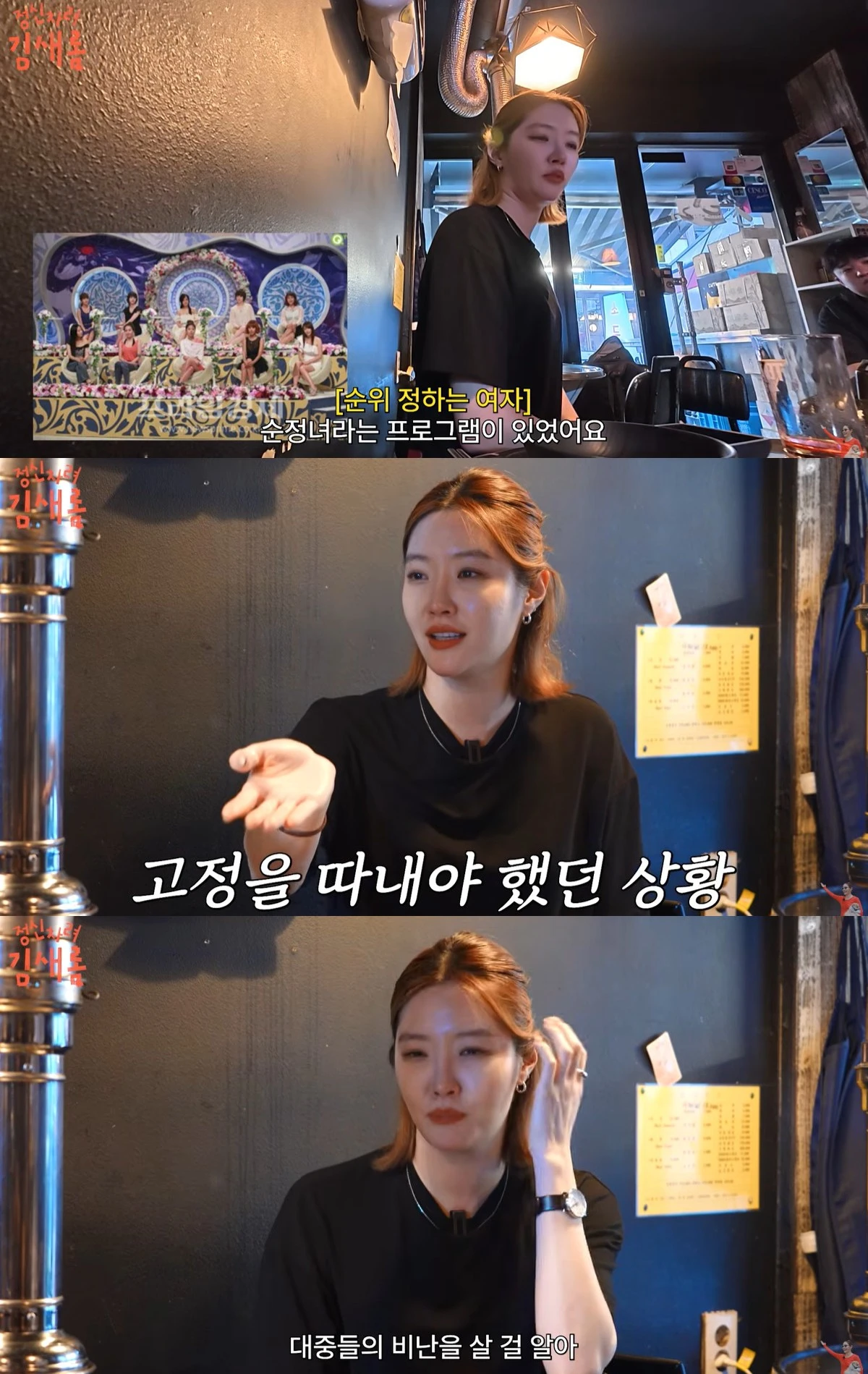 유튜브 '정신차려 김새롬'