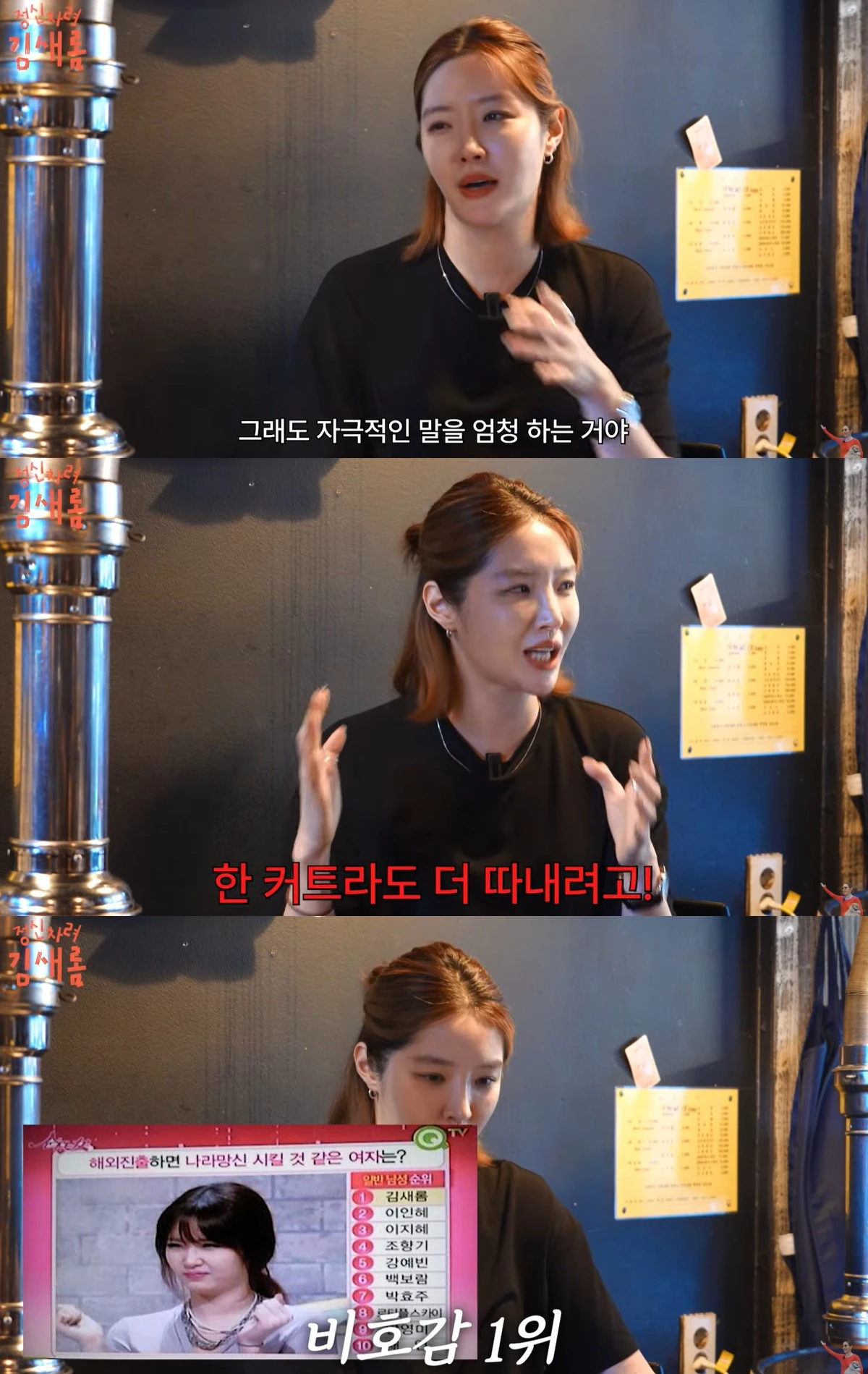 유튜브 '정신차려 김새롬'