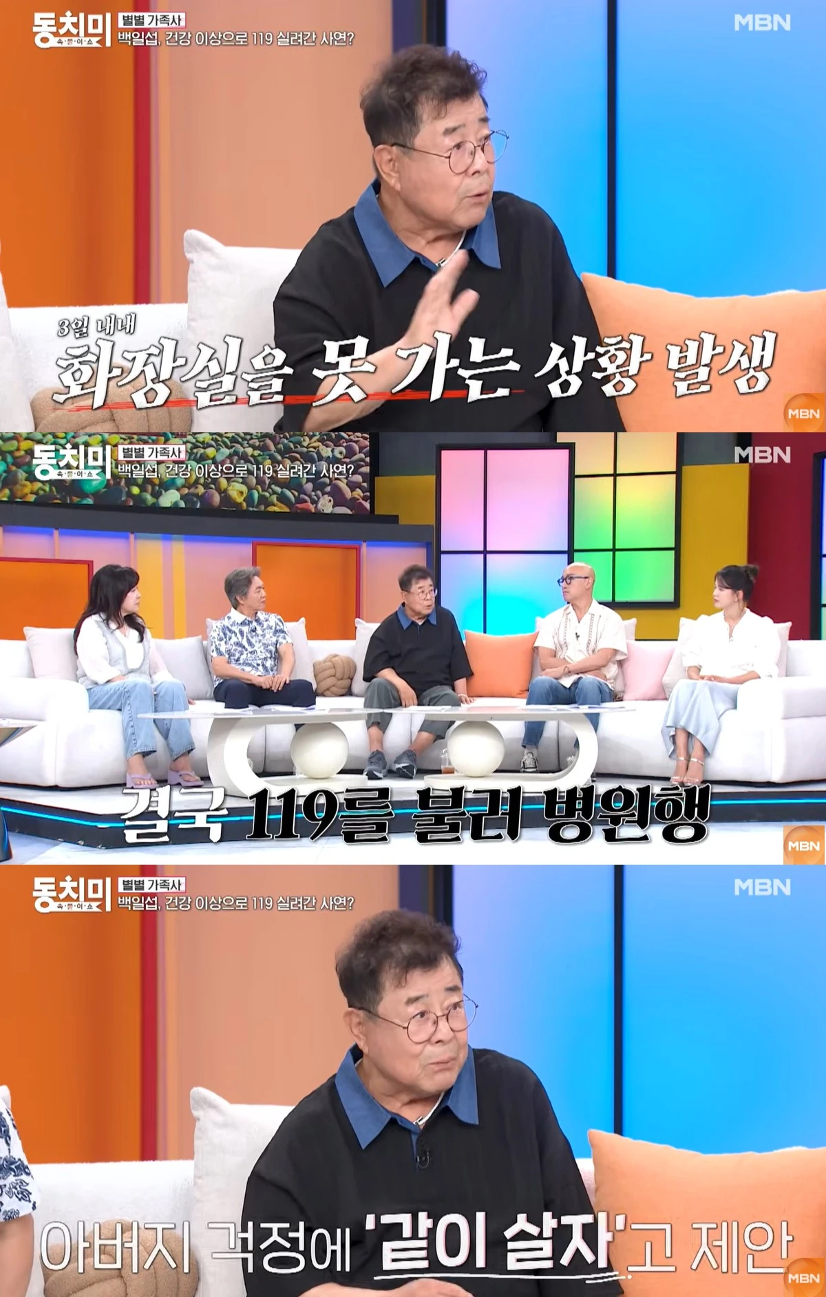 MBN '동치미'