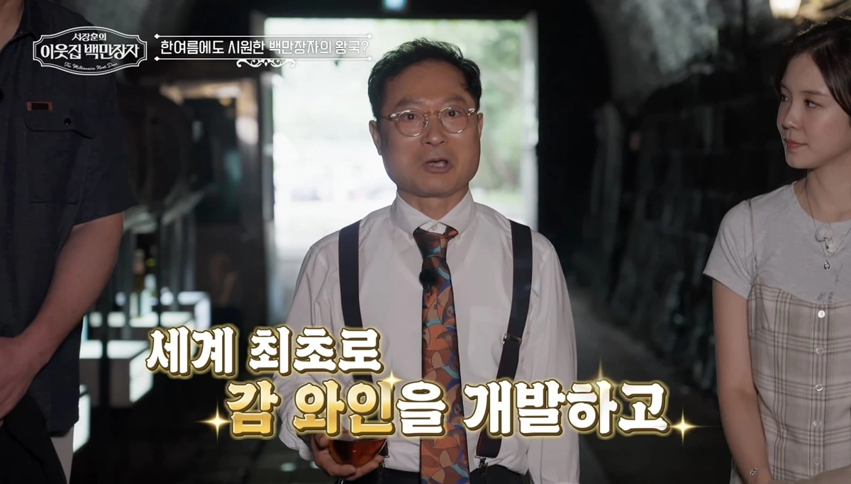 EBS '서장훈의 이웃집 백만장자'