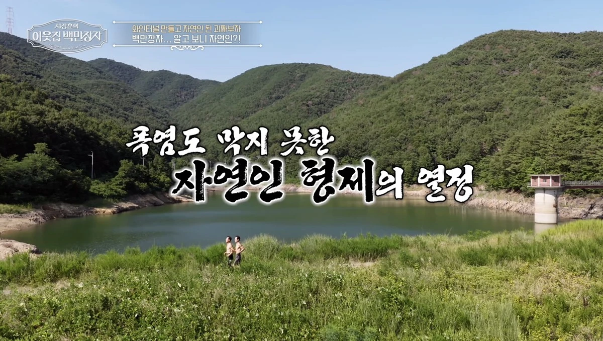 EBS '서장훈의 이웃집 백만장자'