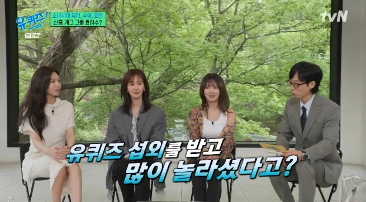 '유퀴즈' 효리수.