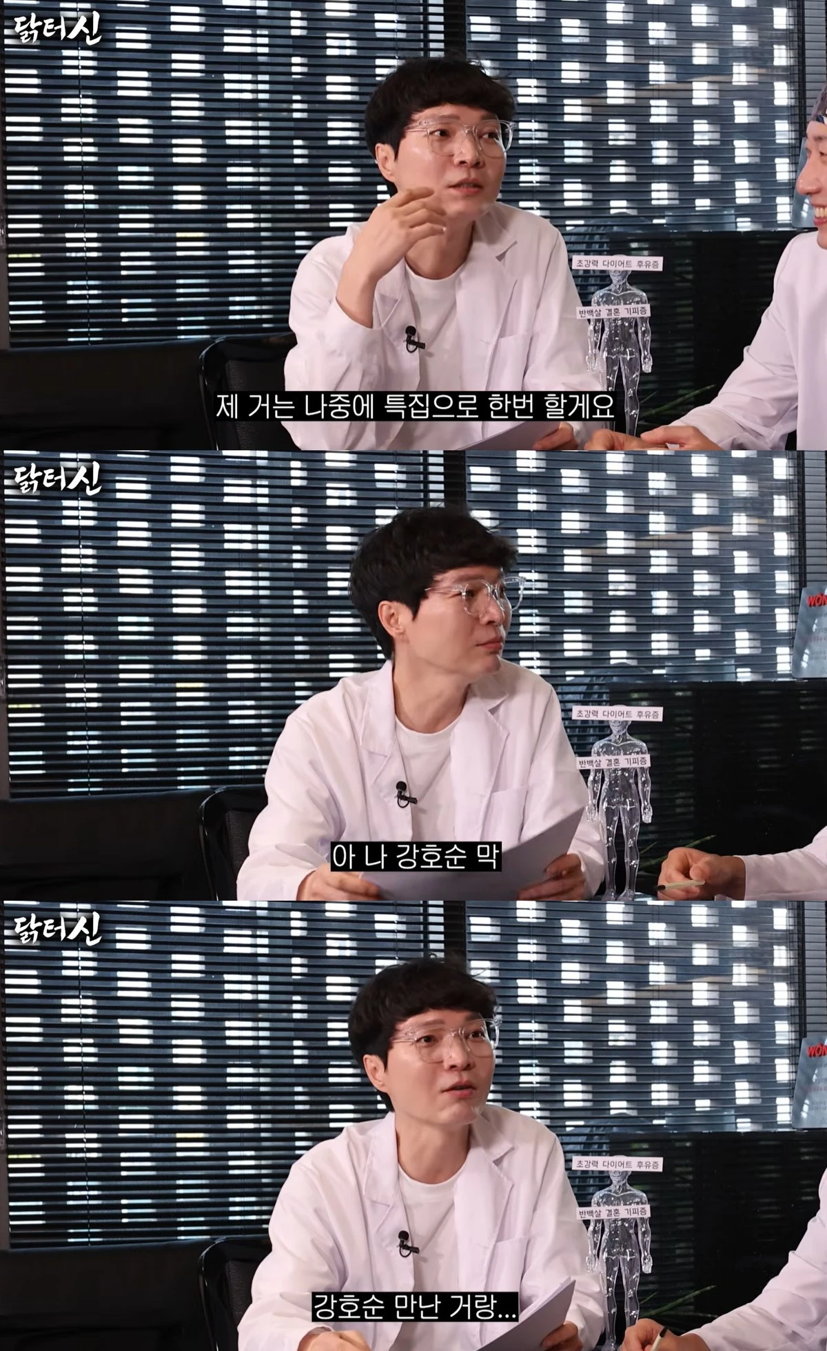 유튜브 '닭터신'