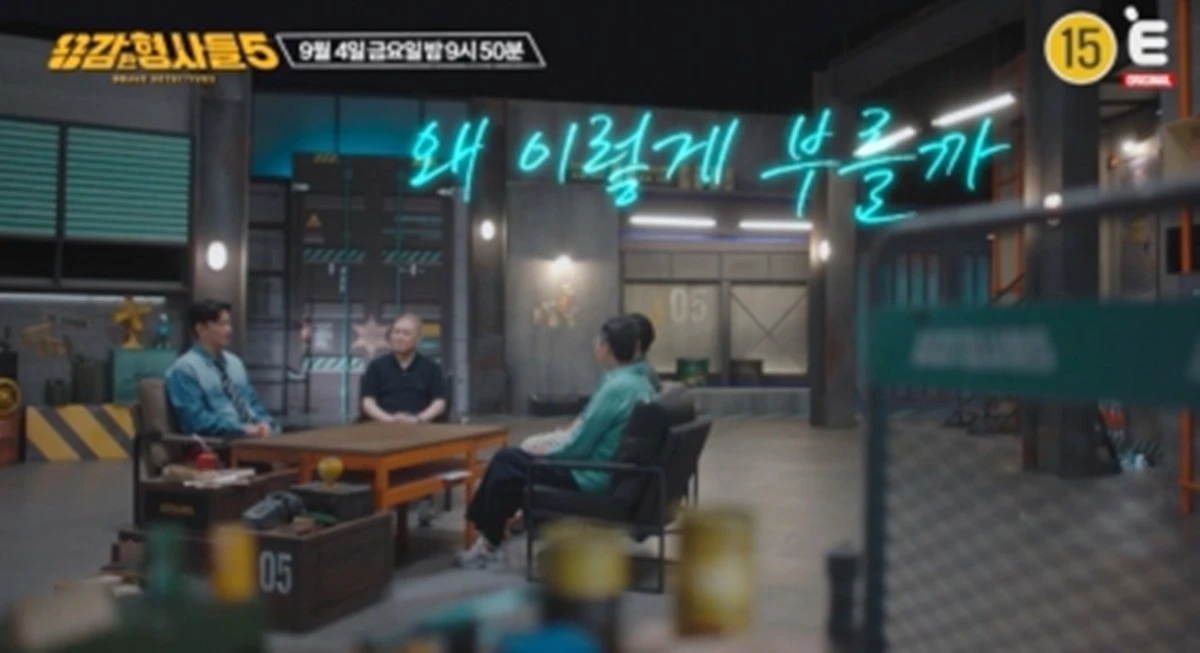 E채널 '용감한 형사들5'