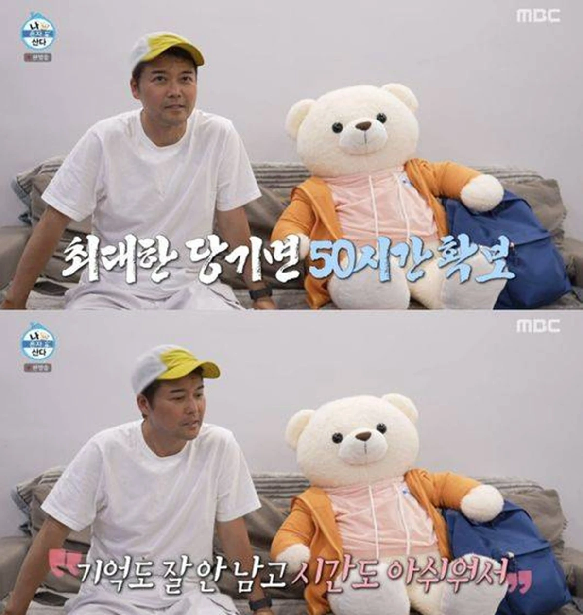 MBC '나 혼자 산다'