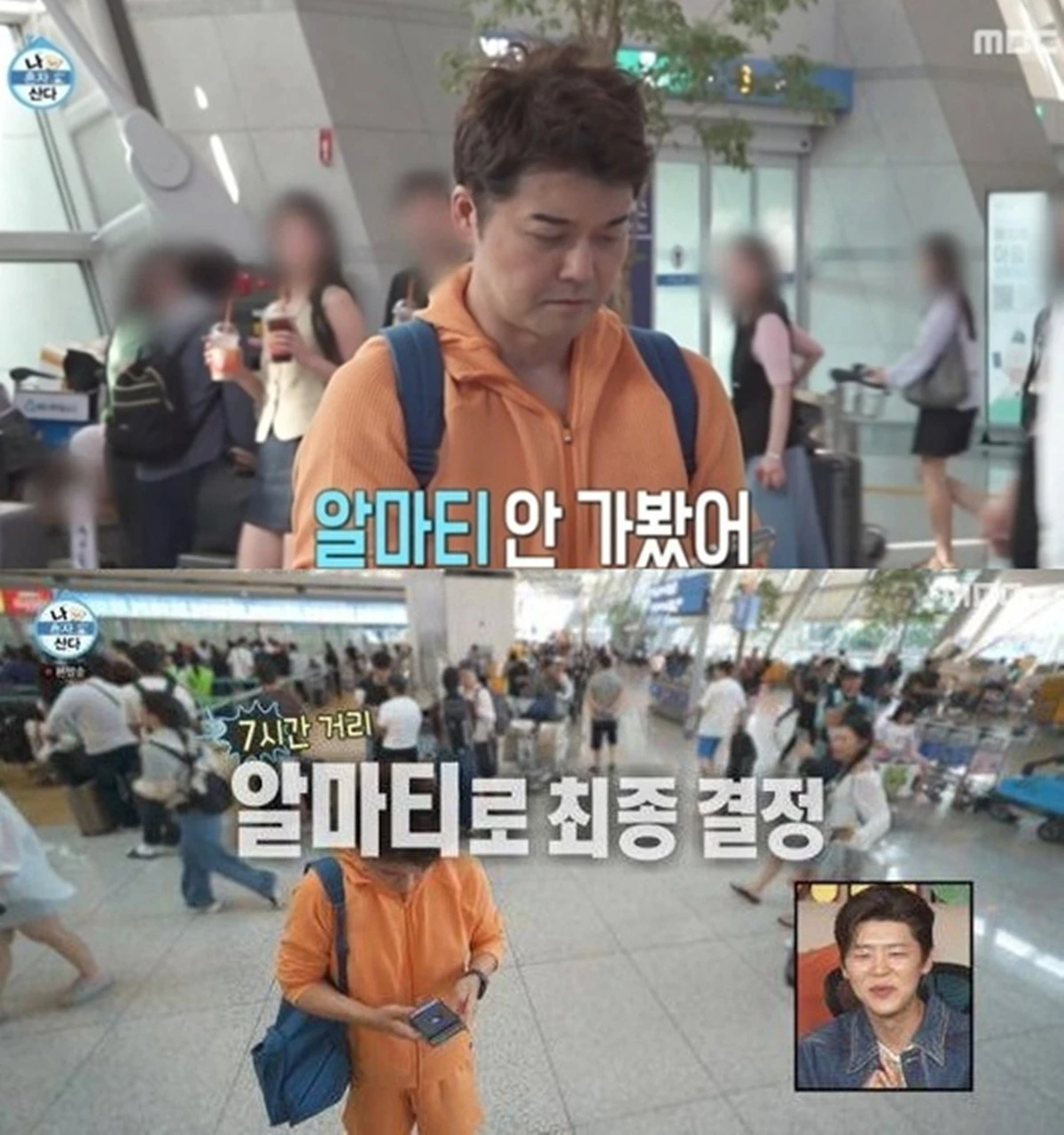 MBC '나 혼자 산다'