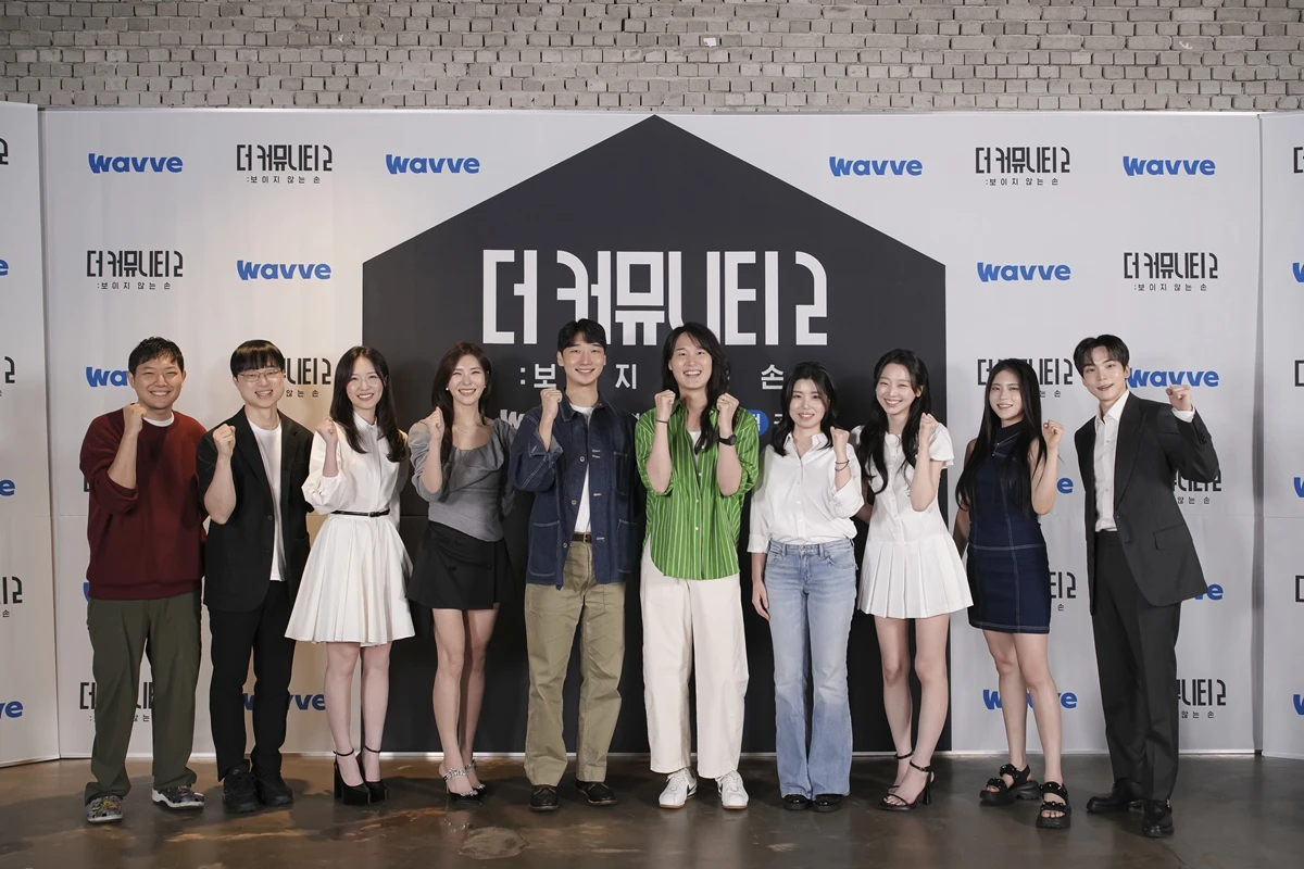 웨이브 '더 커뮤니티2' 제작발표회