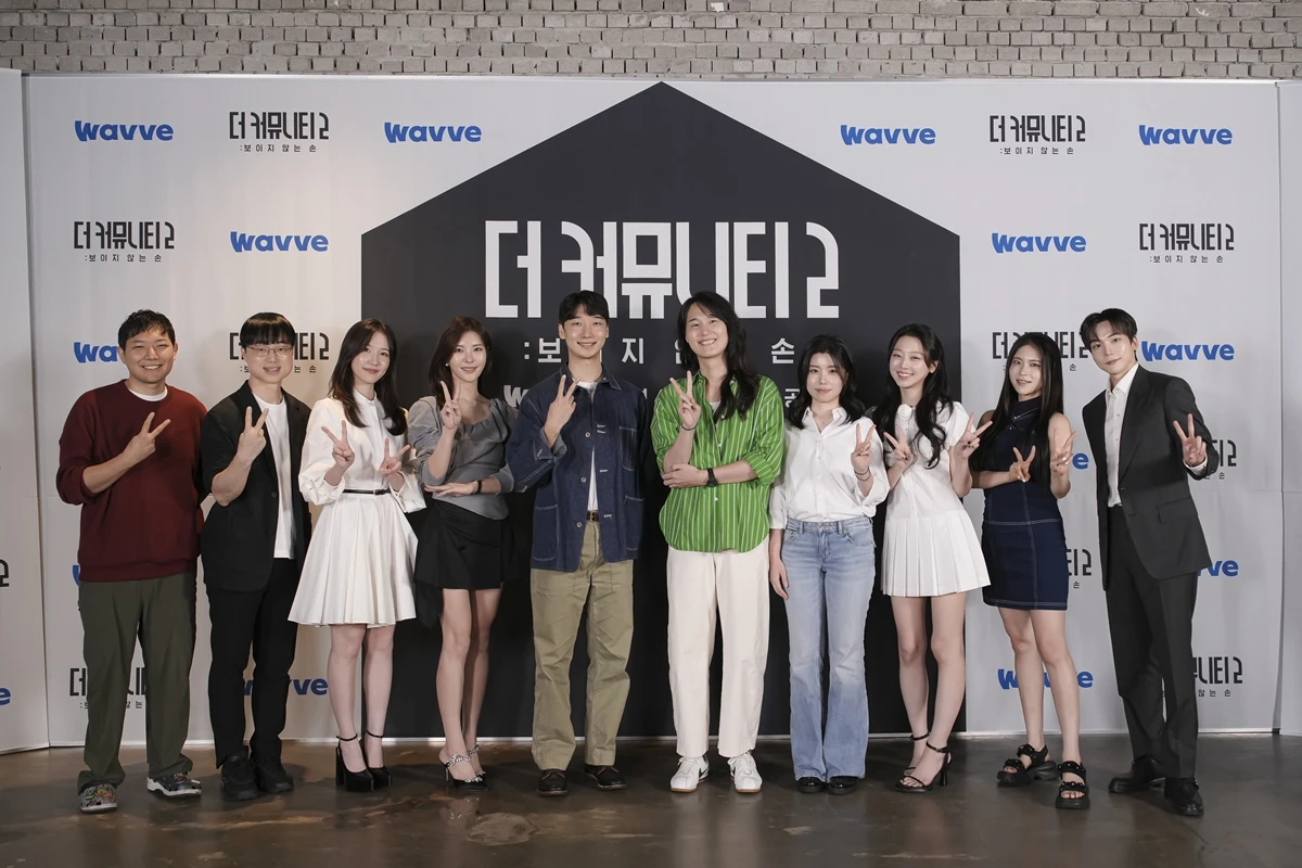 웨이브 '더 커뮤니티2' 제작발표회
