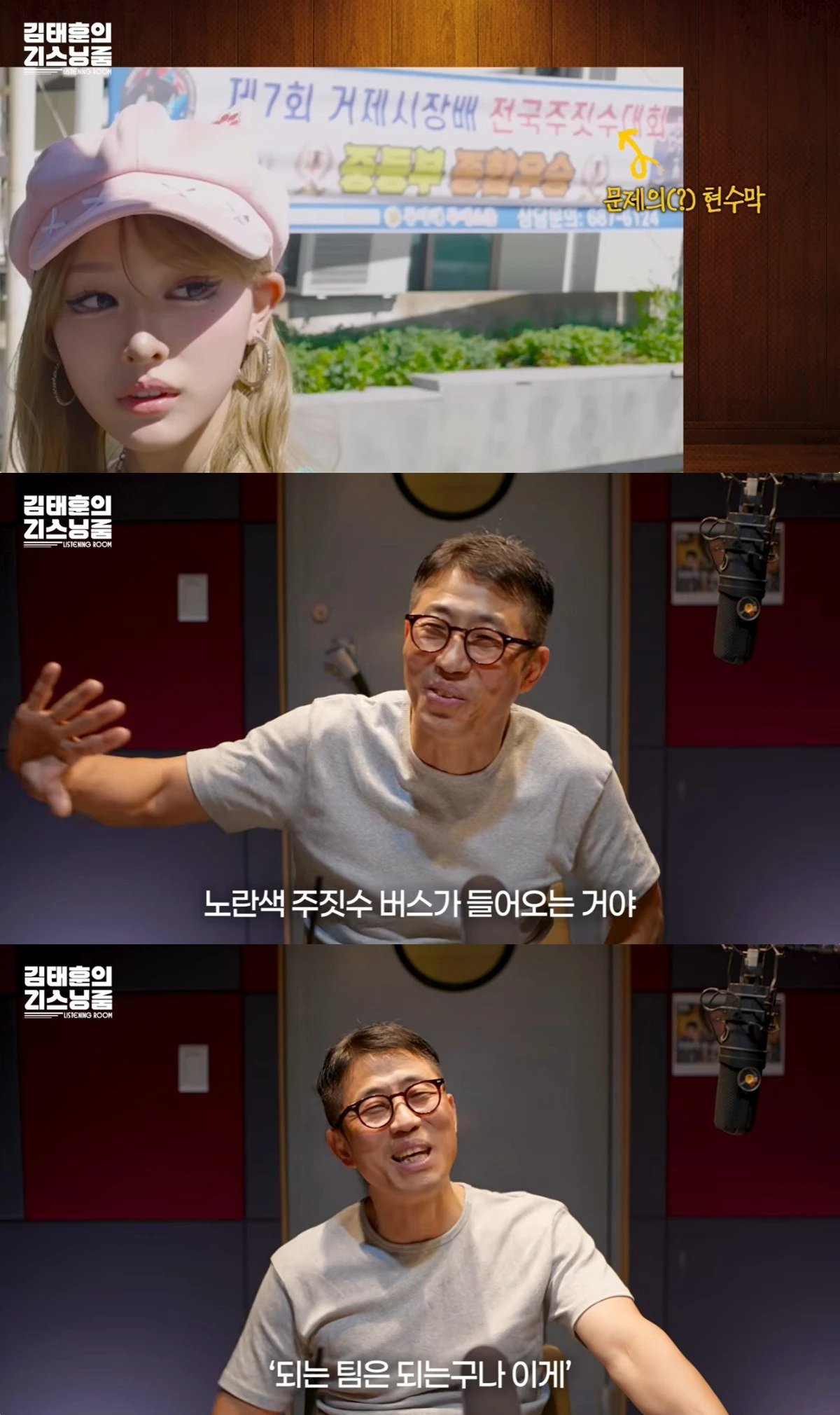 '리스닝룸' 유튜브 캡처