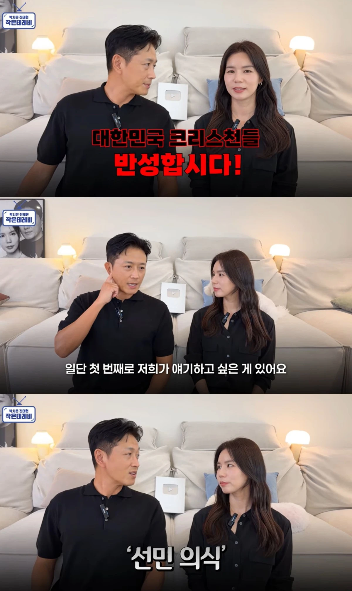 '박시은 진태현 작은 테레비' 유튜브 캡처