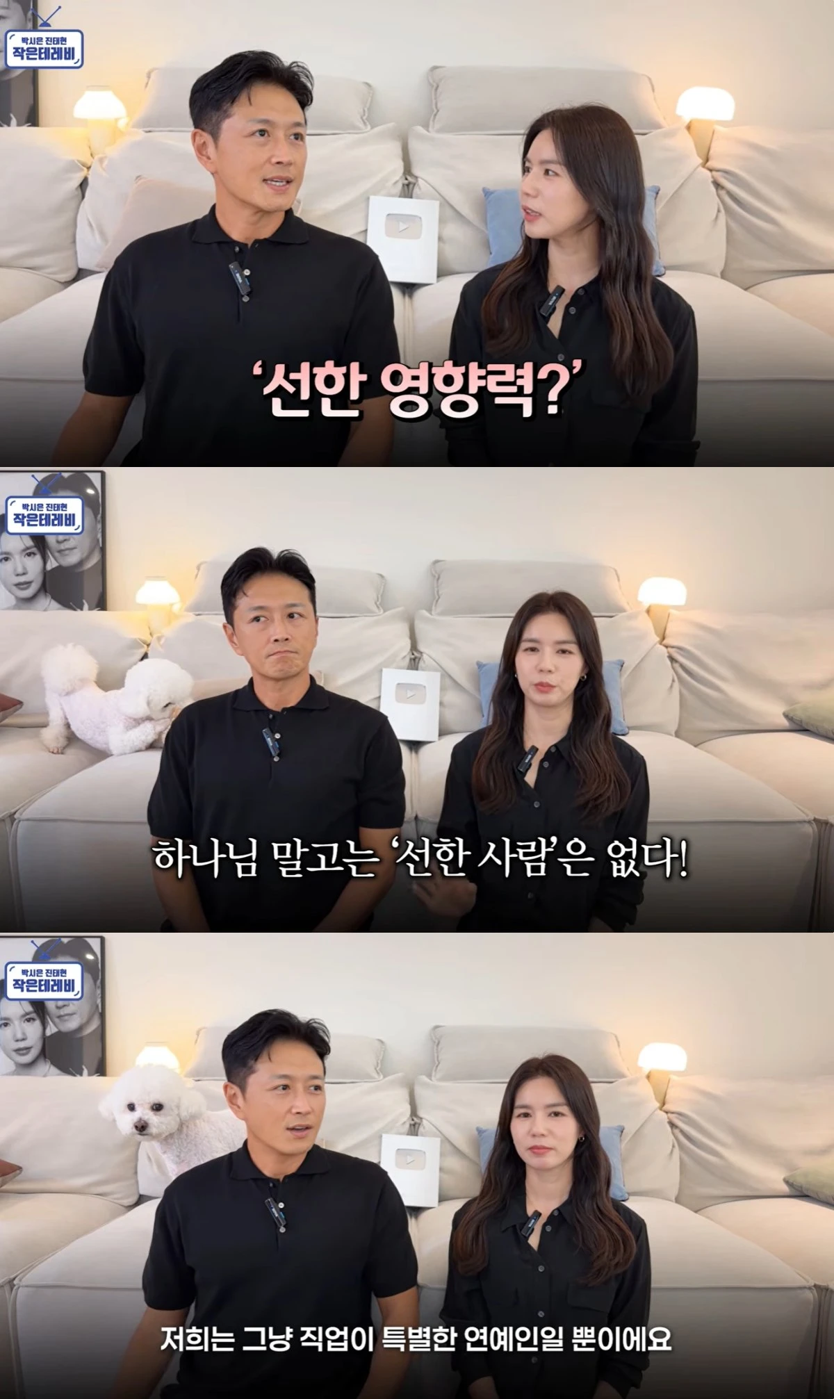 '박시은 진태현 작은 테레비' 유튜브 캡처