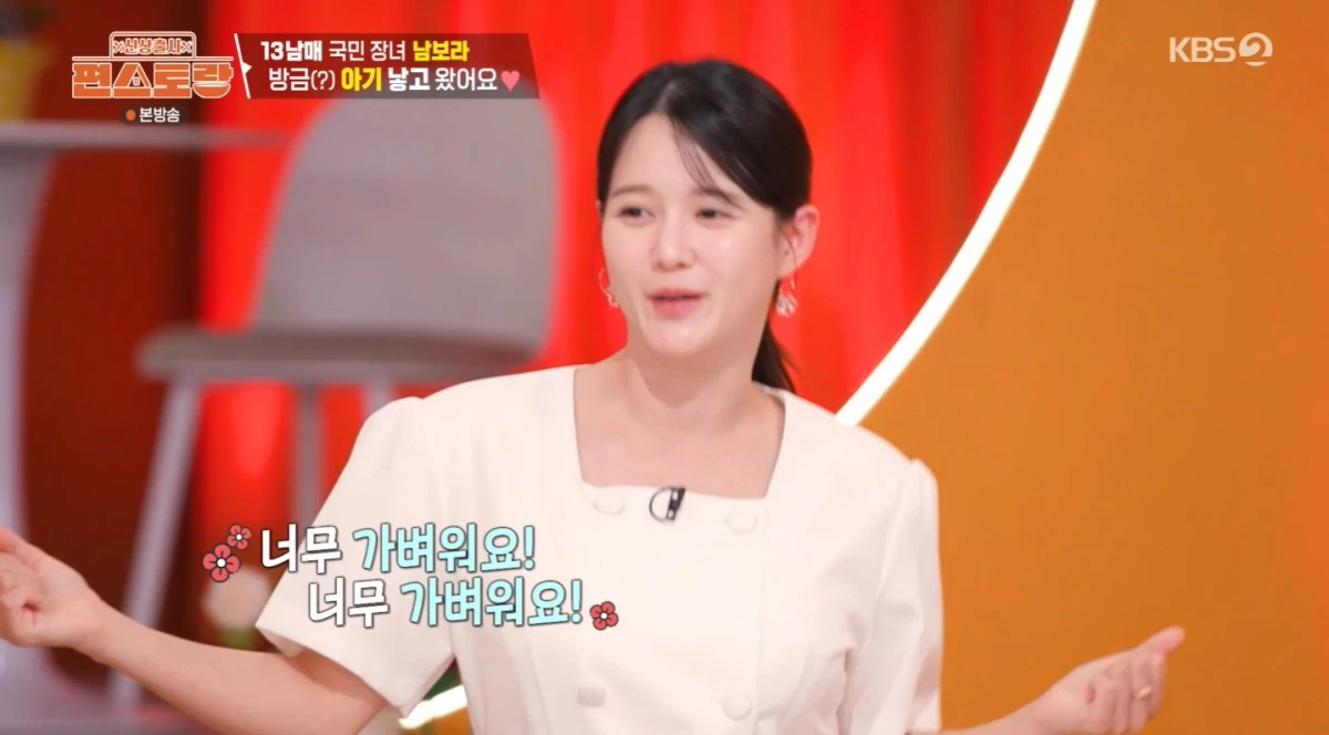 KBS 2TV '신상출시 편스토랑' 방송 화면
