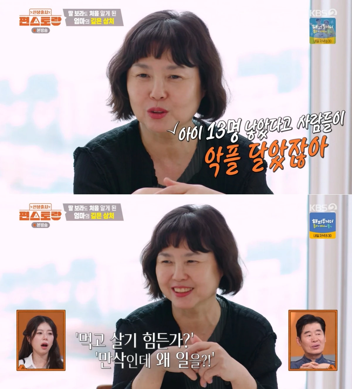 KBS 2TV '신상출시 편스토랑' 방송 화면