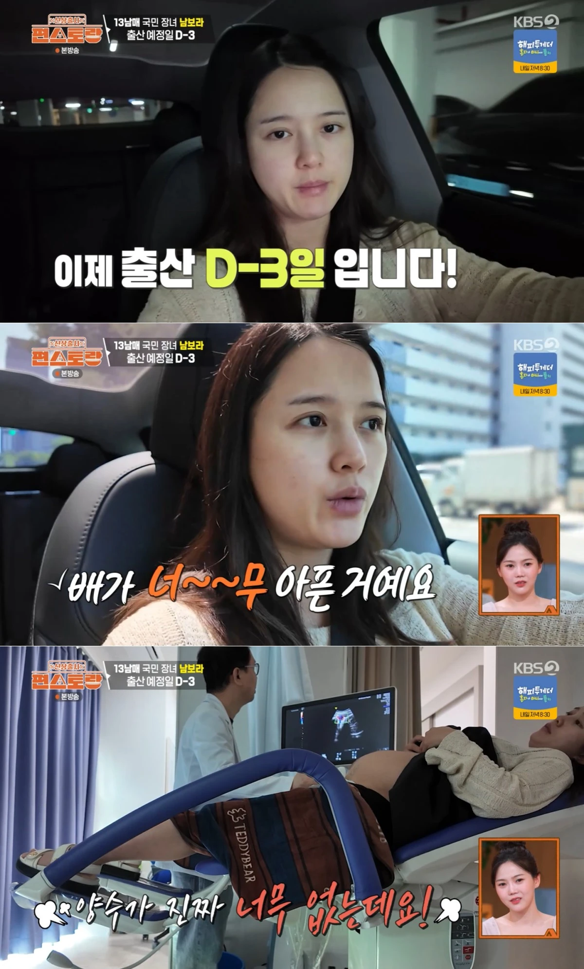 KBS 2TV '신상출시 편스토랑' 방송 화면