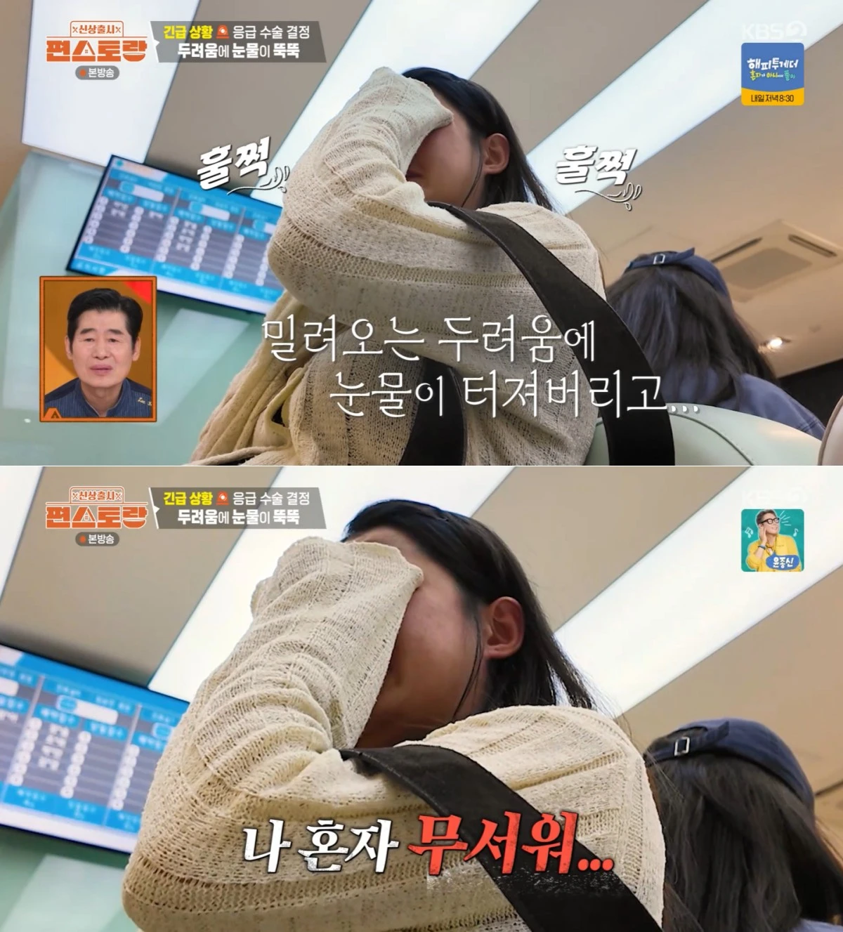 KBS 2TV '신상출시 편스토랑' 방송 화면