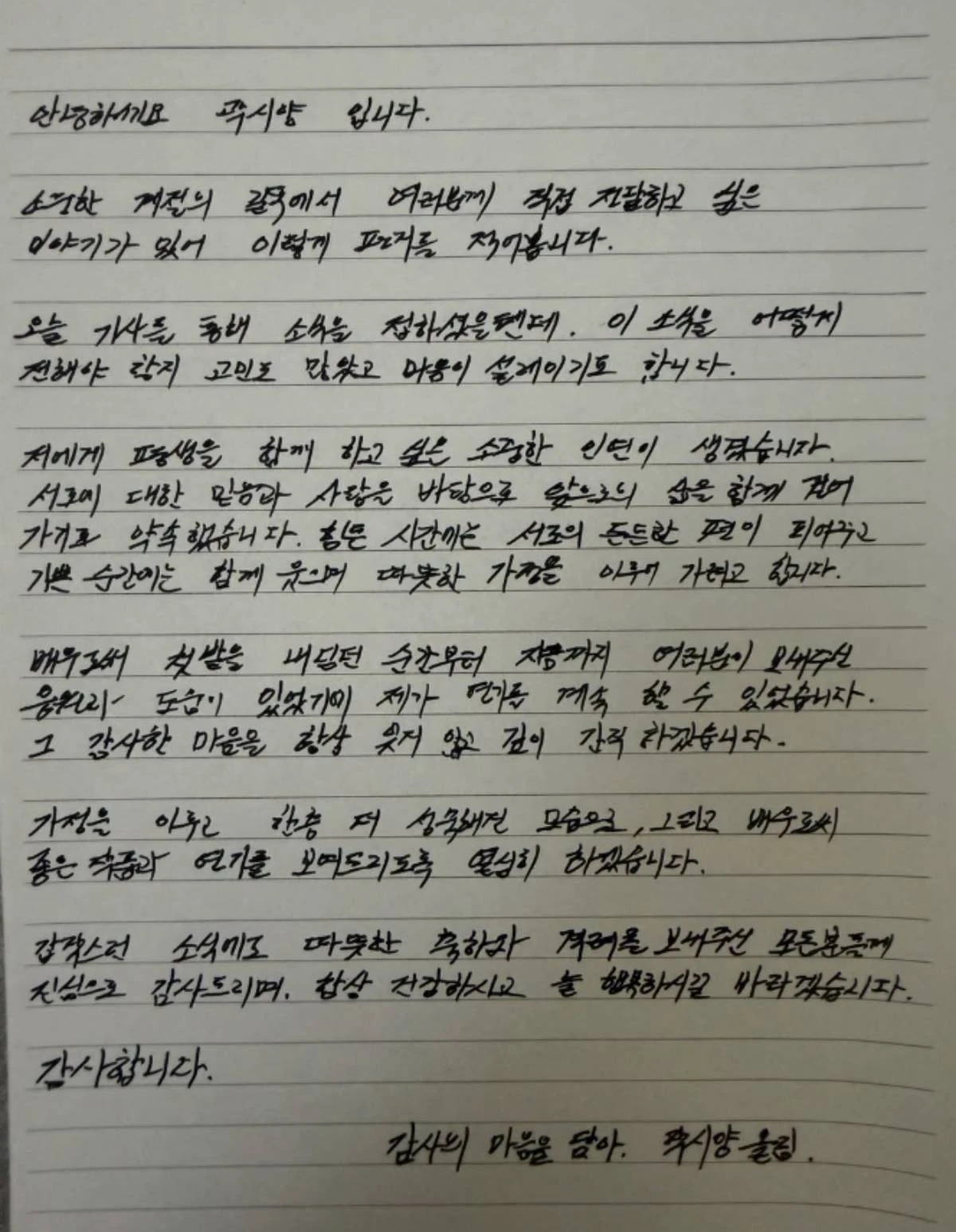 곽시양 자필 편지