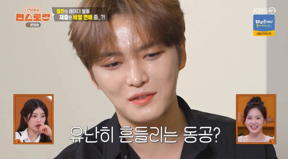 KBS 2TV '신상출시 편스토랑' 방송 화면