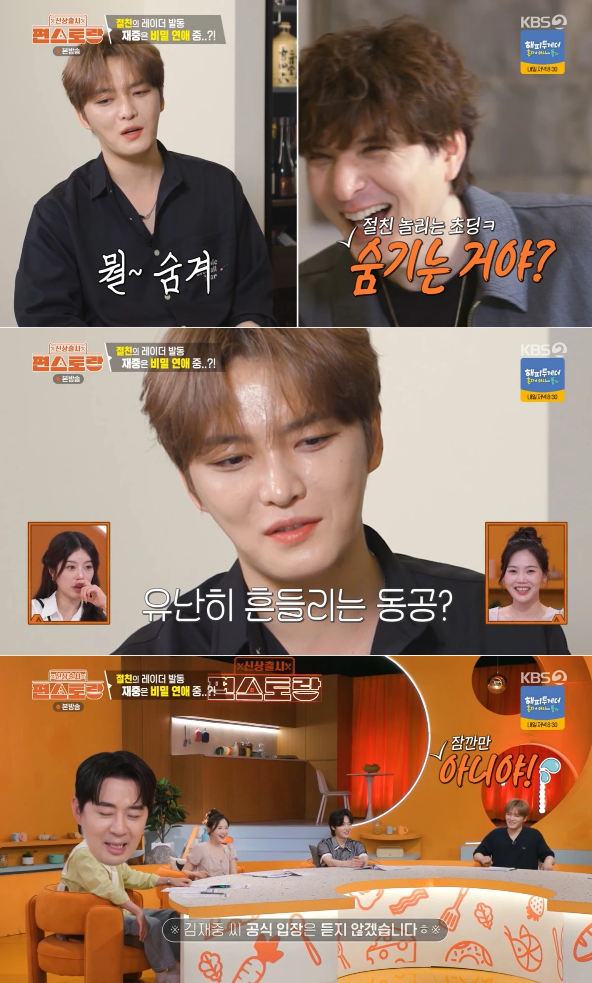 KBS 2TV '신상출시 편스토랑' 방송 화면