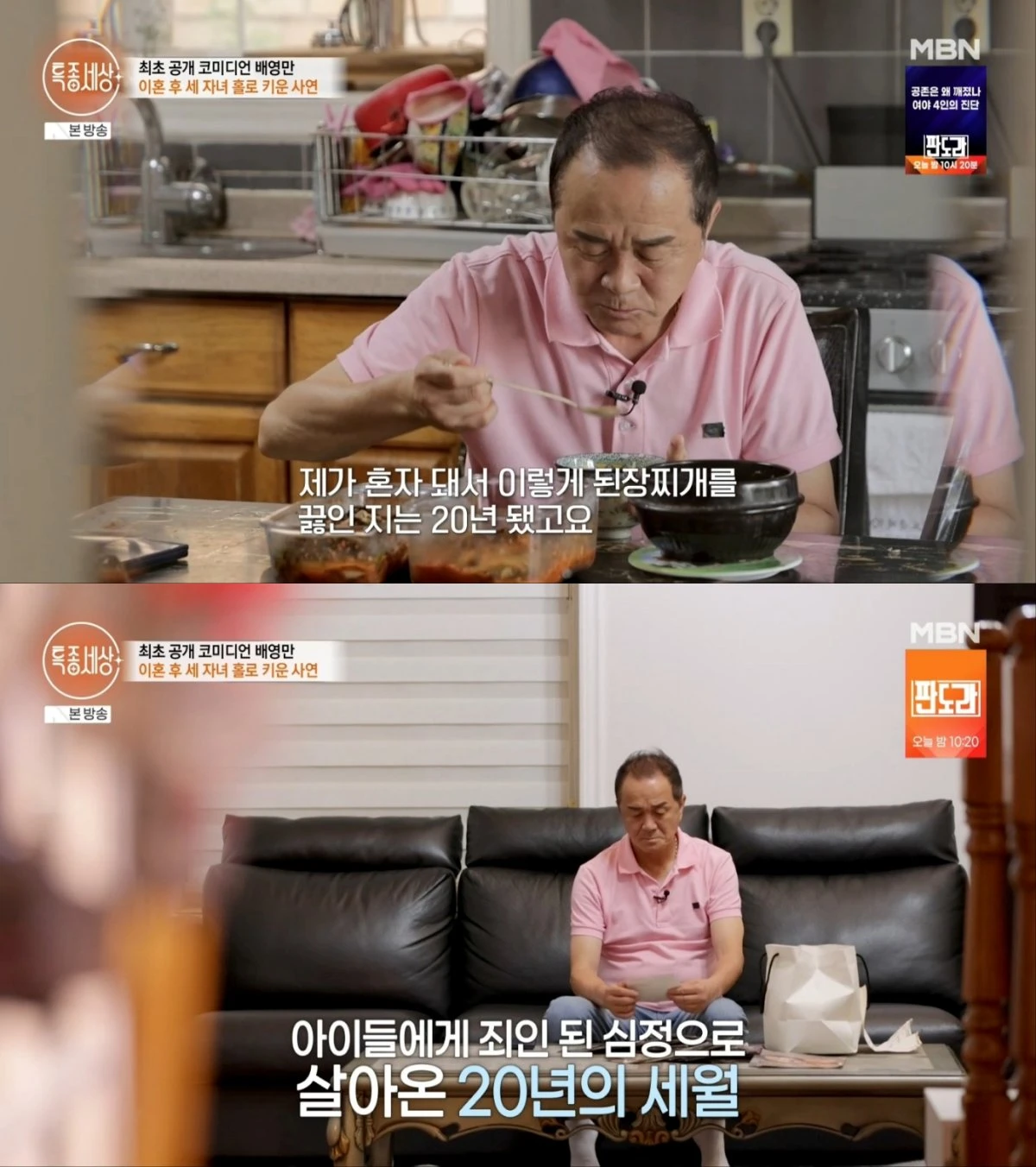 MBN '특종세상'