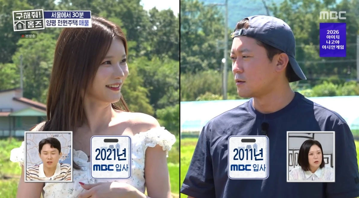MBC '구해줘! 홈즈' 방송 화면