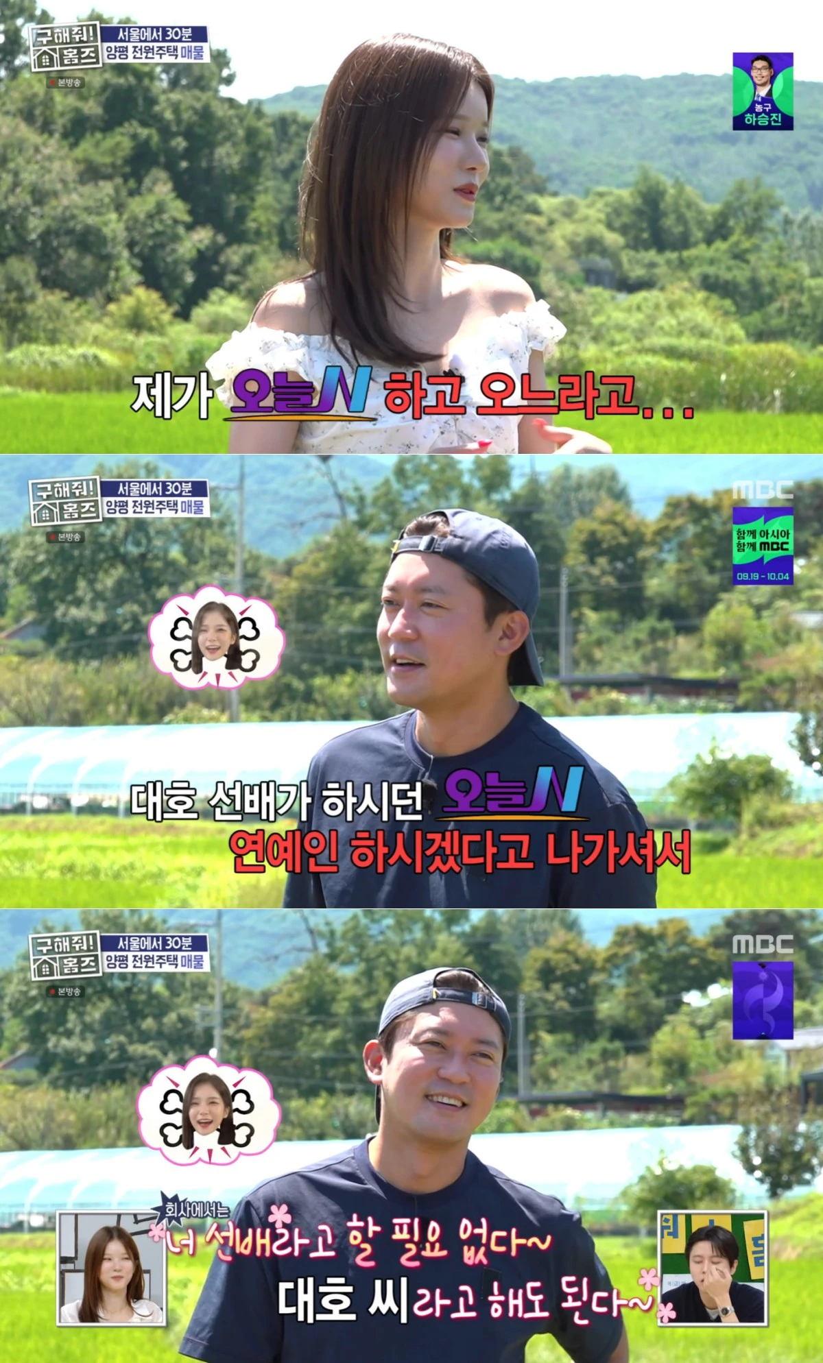 MBC '구해줘! 홈즈' 방송 화면
