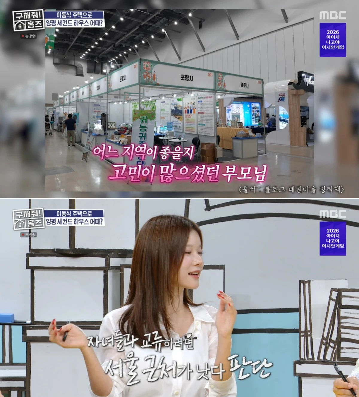 MBC '구해줘! 홈즈' 방송 화면