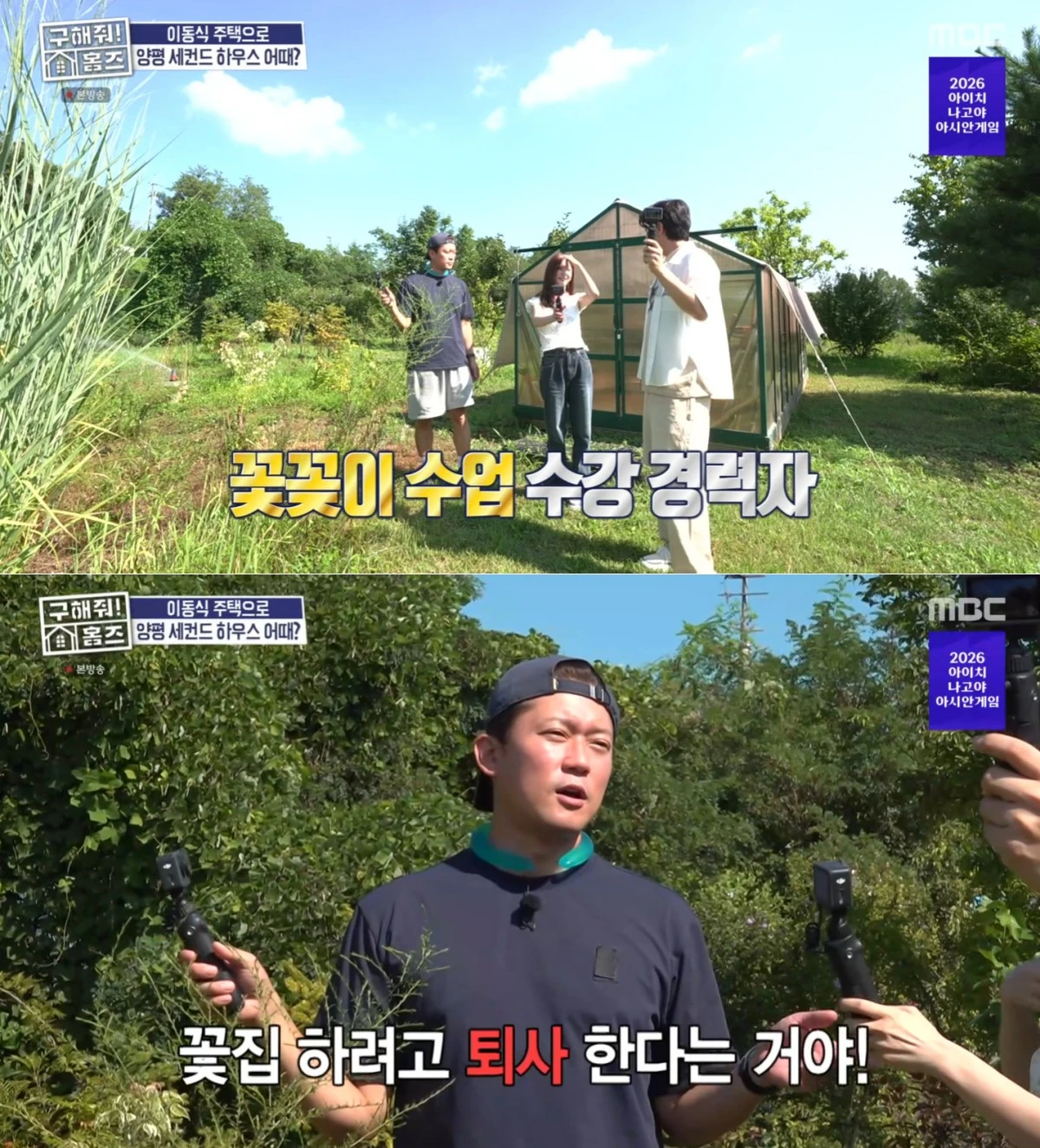 MBC '구해줘! 홈즈' 방송 화면