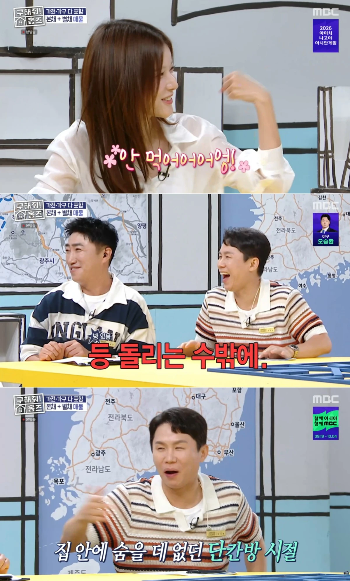 MBC '구해줘! 홈즈' 방송 화면