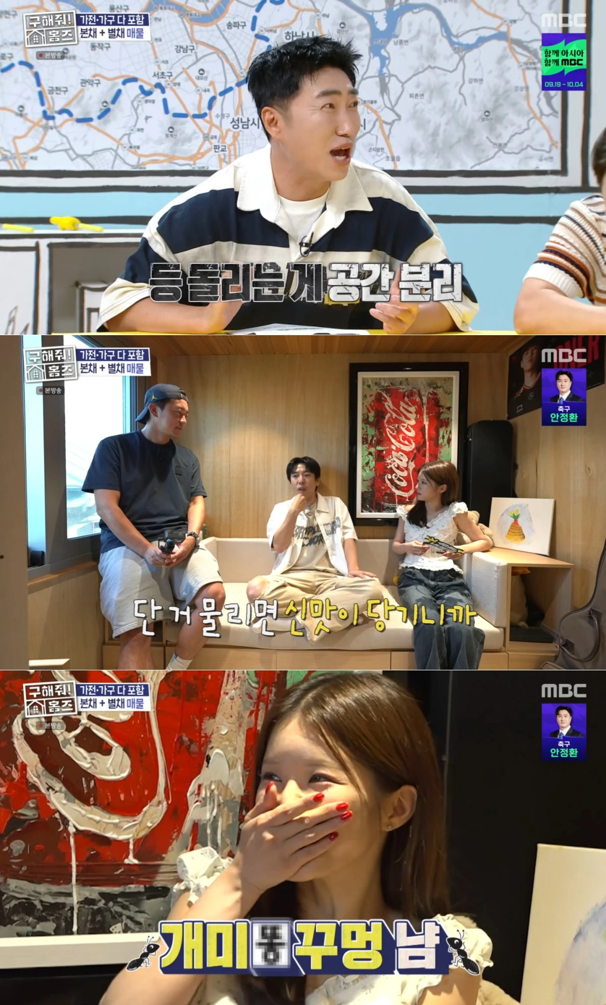 MBC '구해줘! 홈즈' 방송 화면
