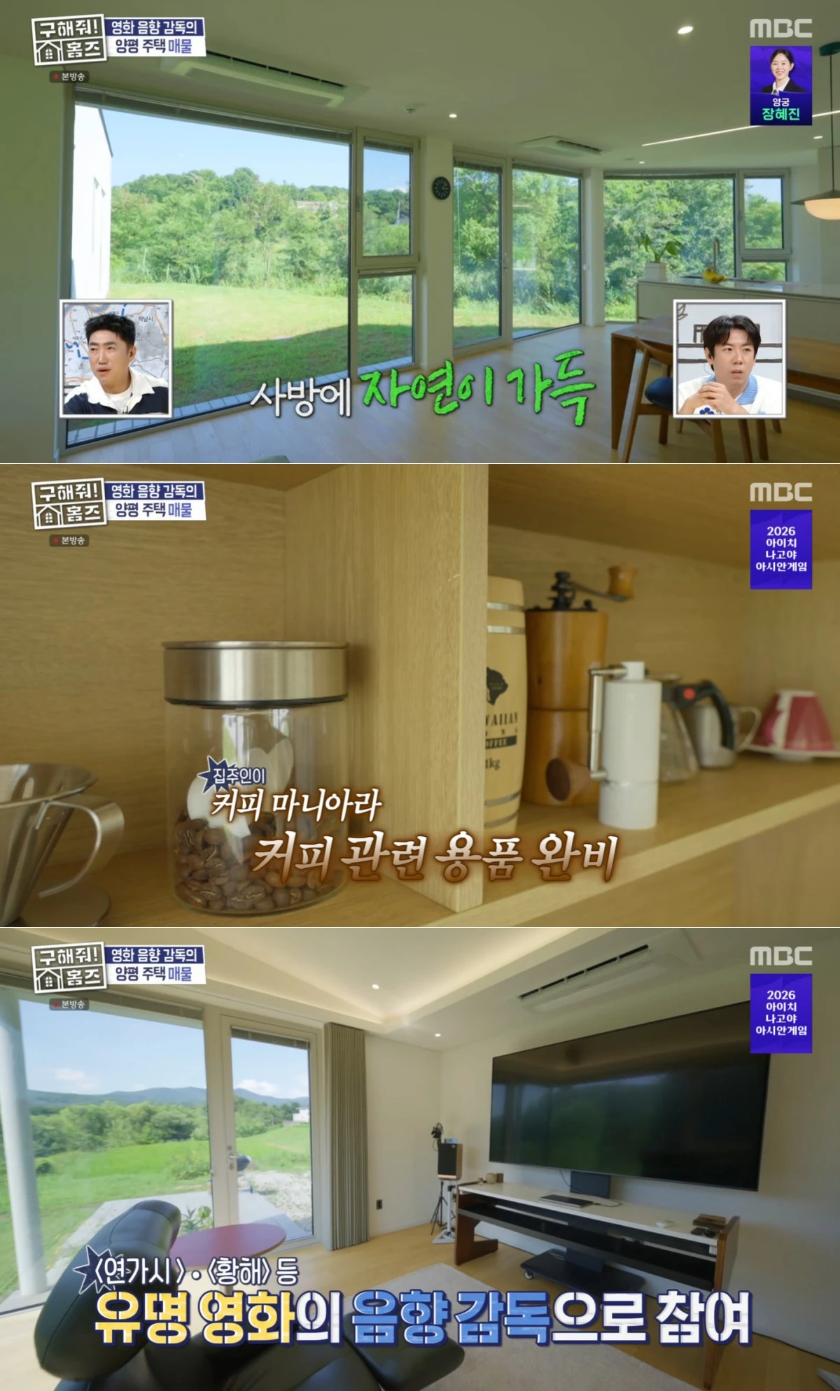 MBC '구해줘! 홈즈' 방송 화면 