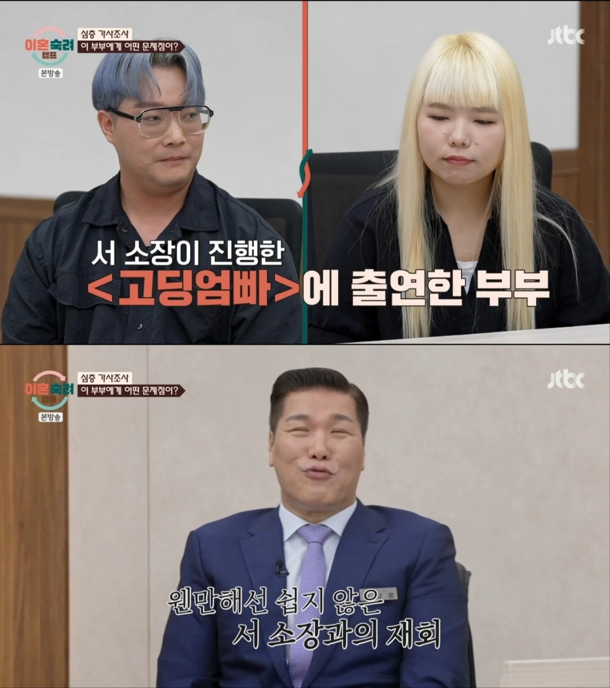 JTBC 방송 화면