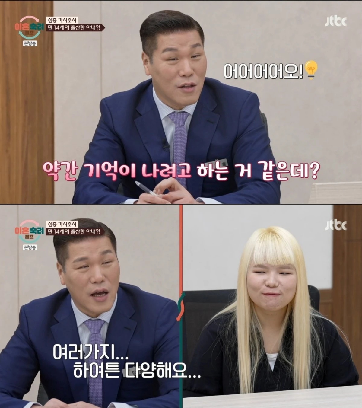 '이혼숙려캠프' 방송 화면
