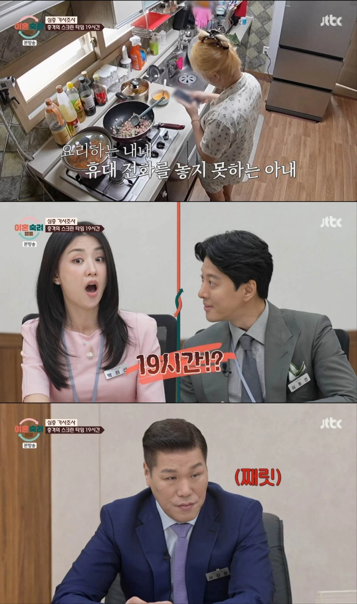 JTBC '이혼숙려캠프' 방송 화면