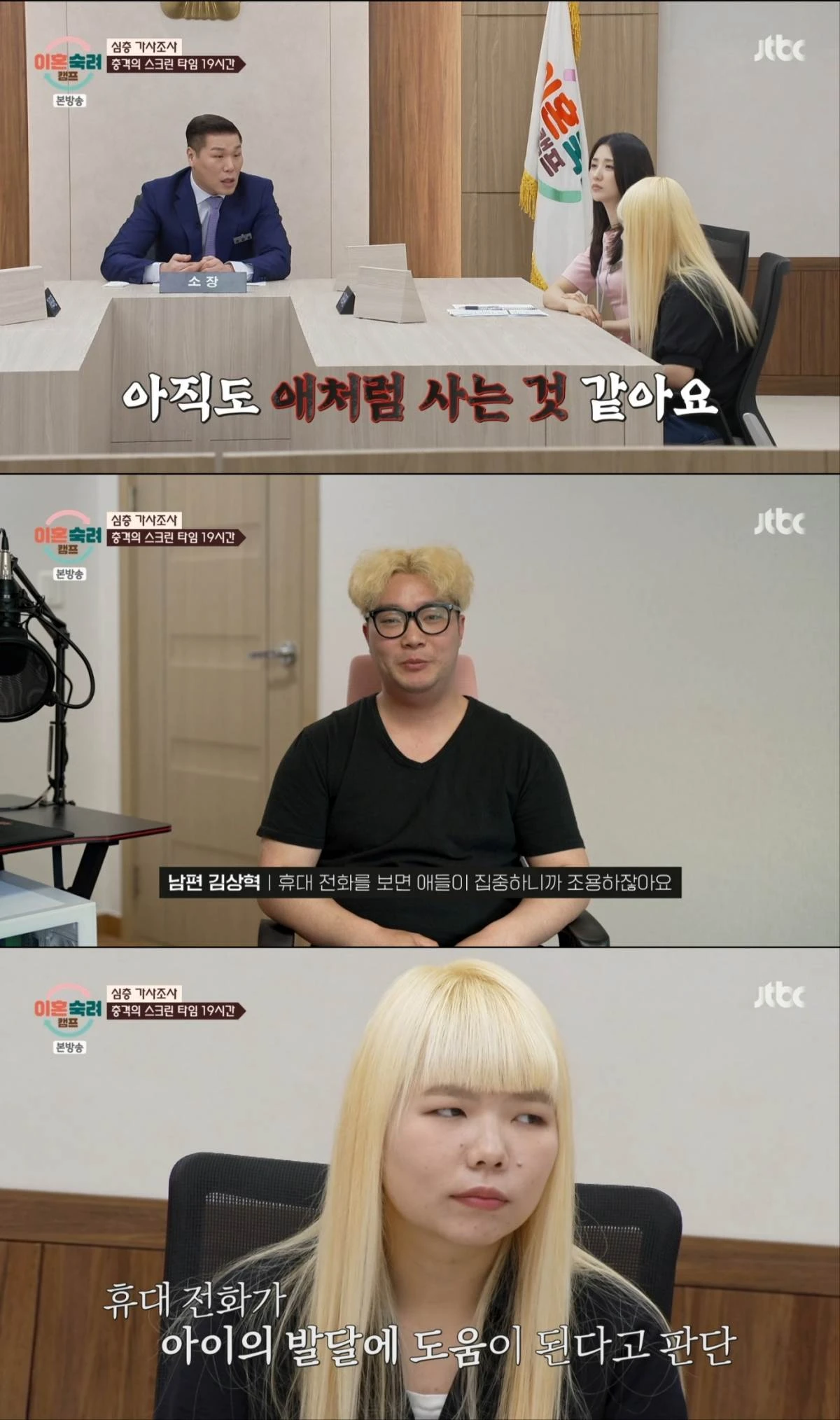 '이혼숙려캠프' 24기
