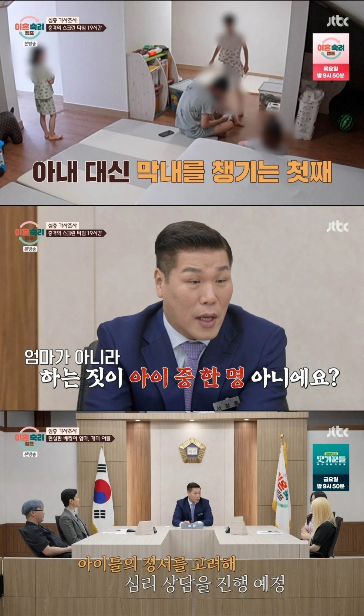 사진 = JTBC 방송 화면