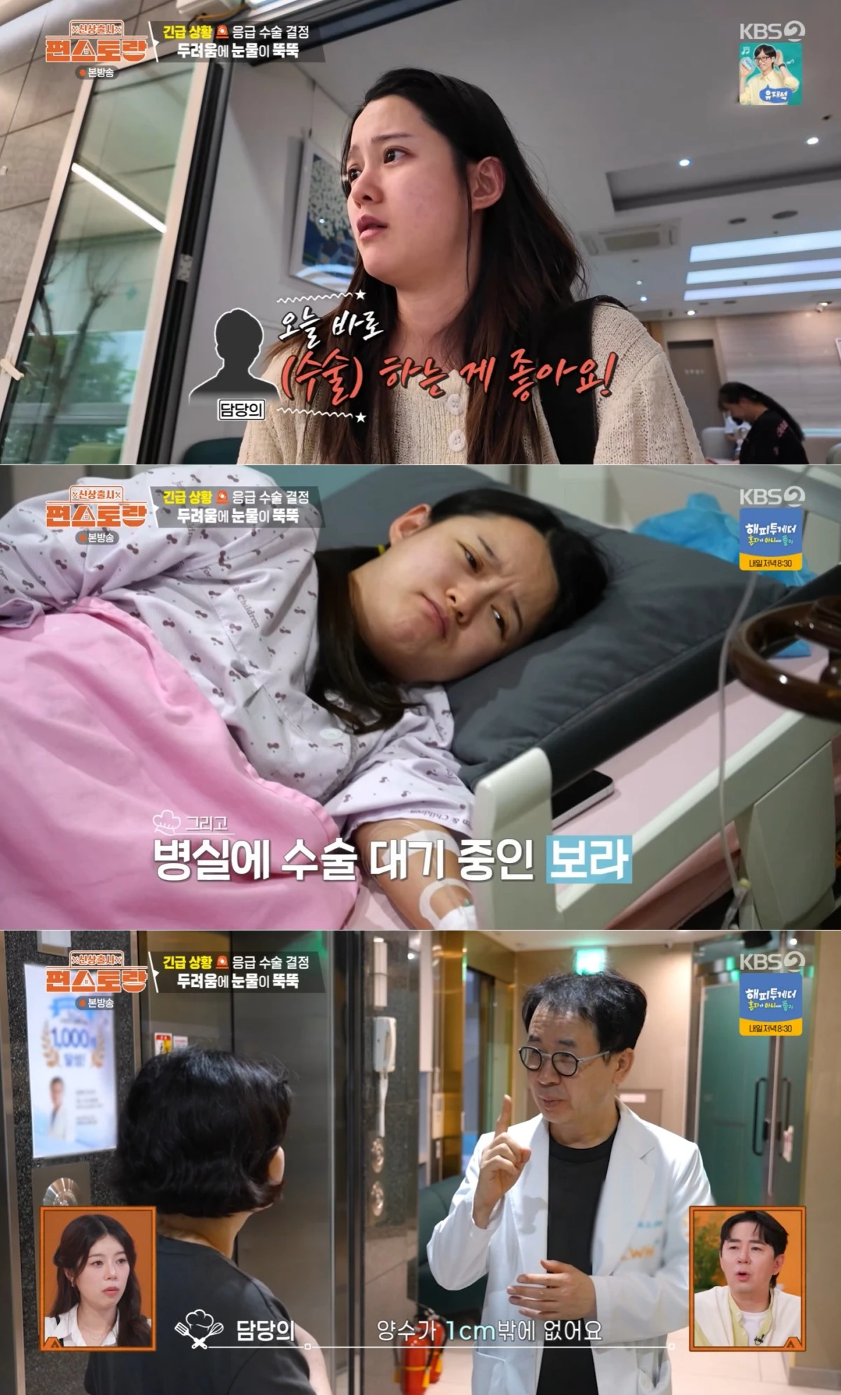 KBS 2TV '신상출시 편스토랑' 방송 화면